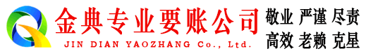 陆丰金典要债公司